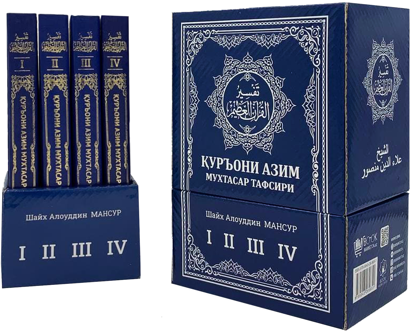 Qur'oni Azim muxtasar tafsiri 1-4