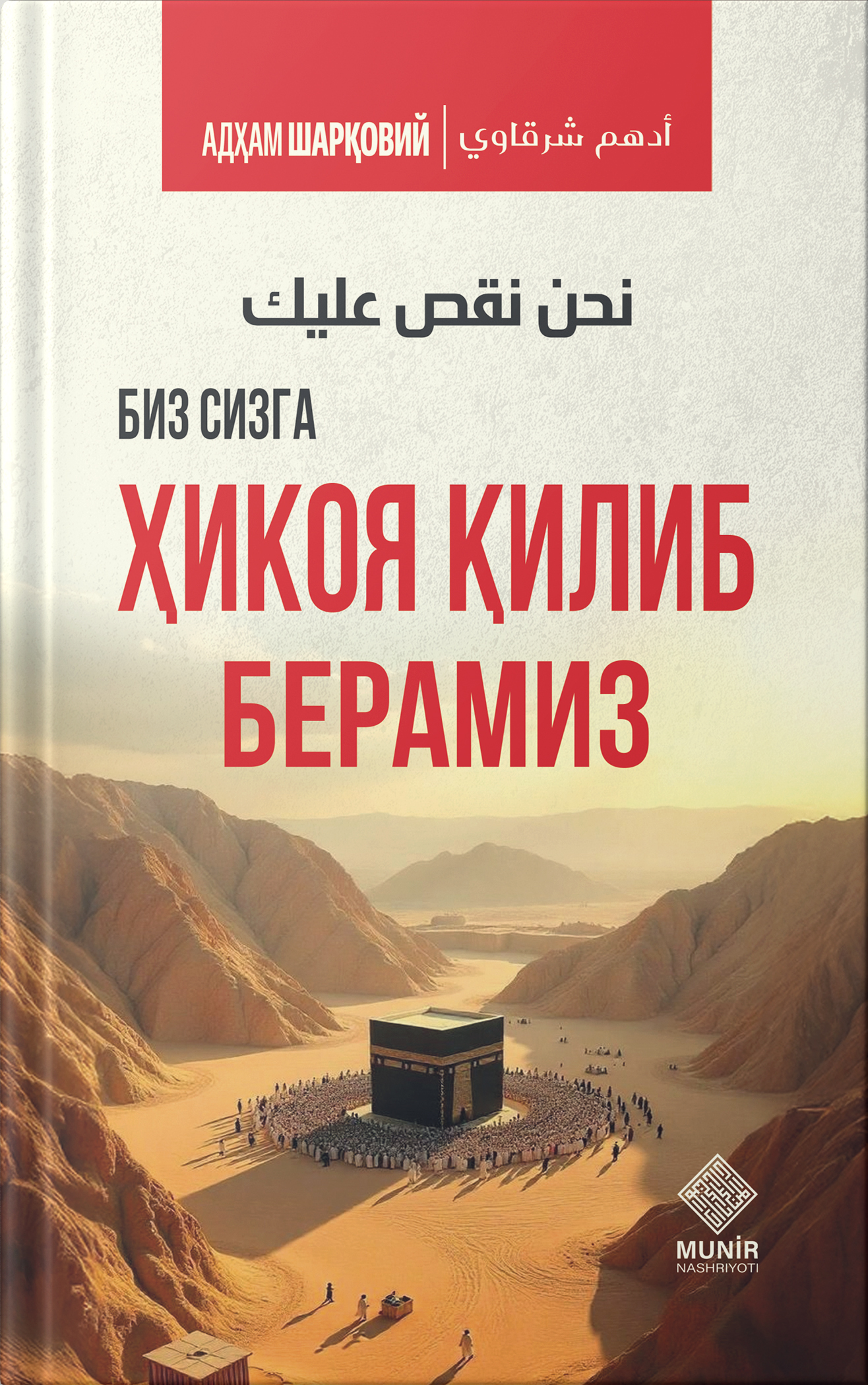 Biz sizga hikoya qilib beramiz