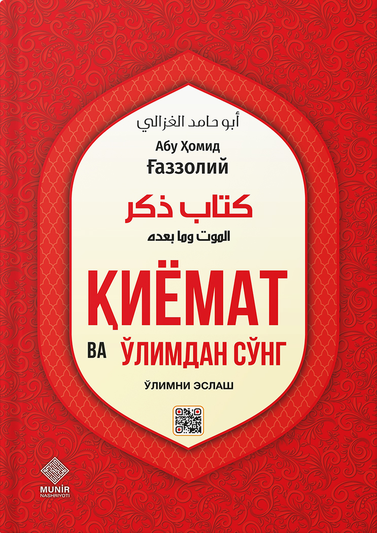 Qiyomat va o'limdan so'ng o'limni eslash